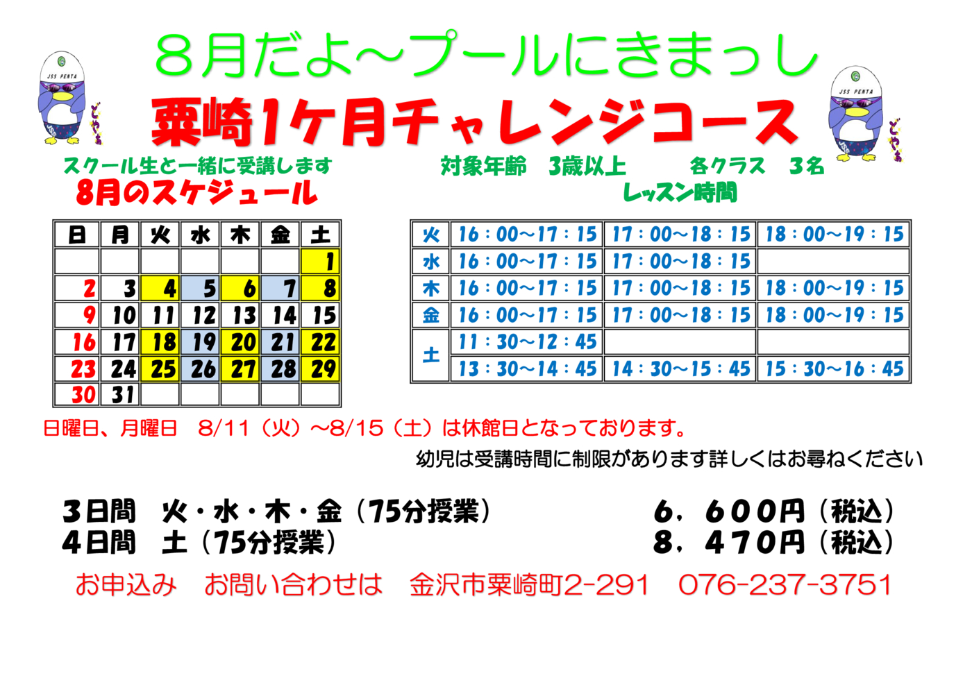 コピーチャレンジスイム曜日短期202608