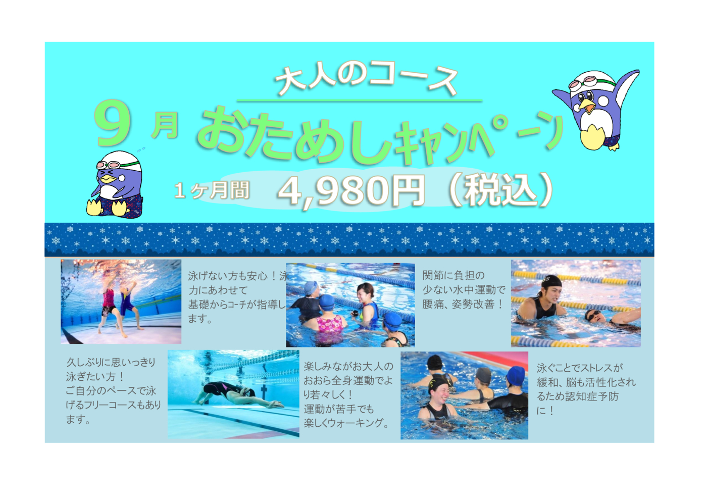 大人チャレンジ202609