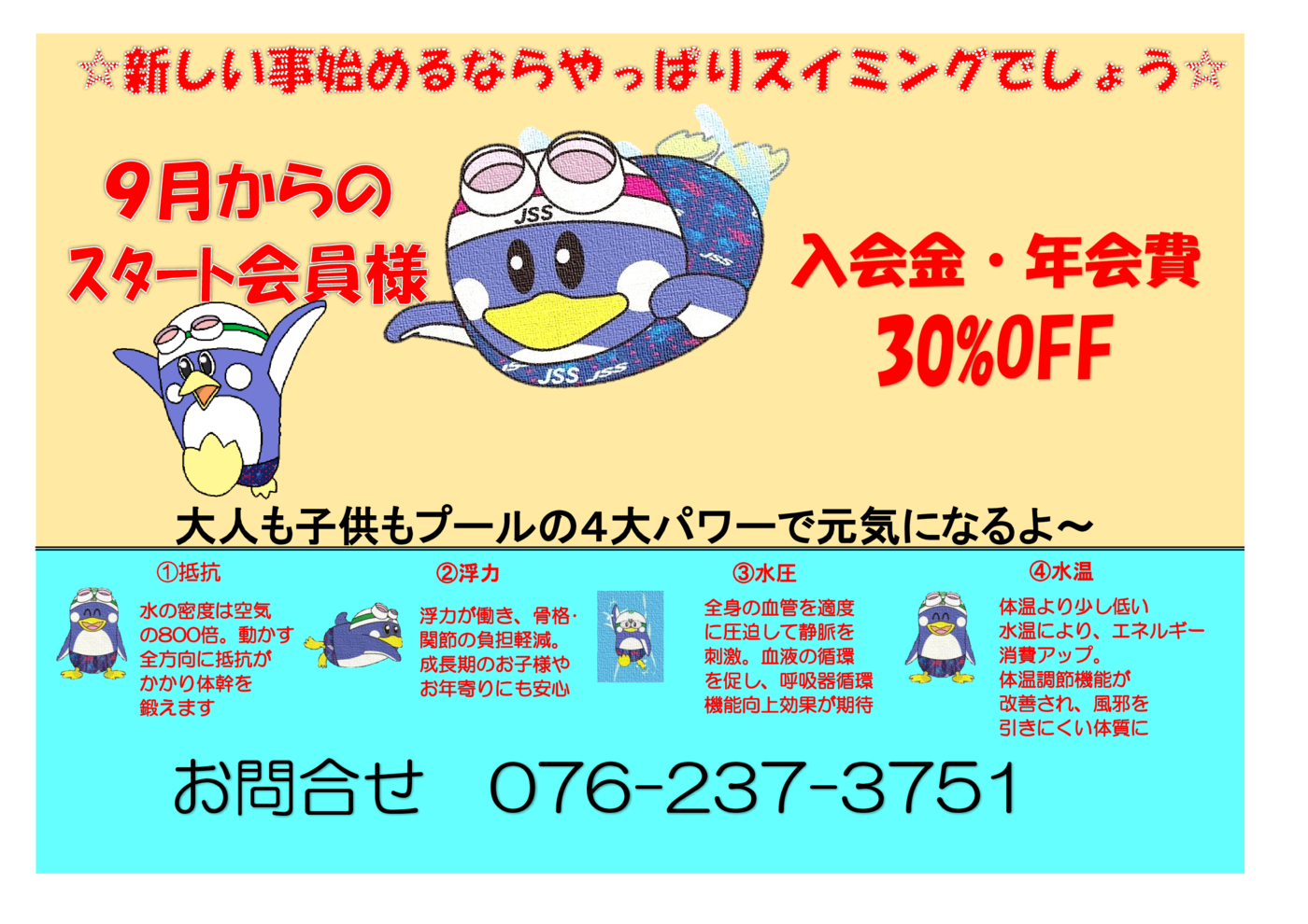 202609秋のキャンペーン