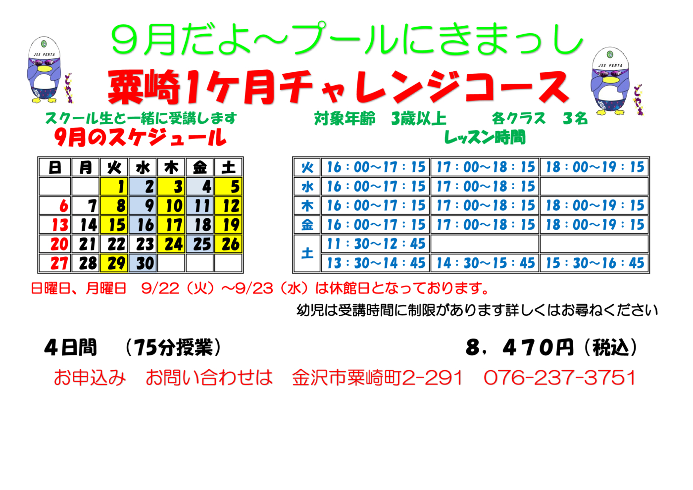 202609１ヶ月曜日短期