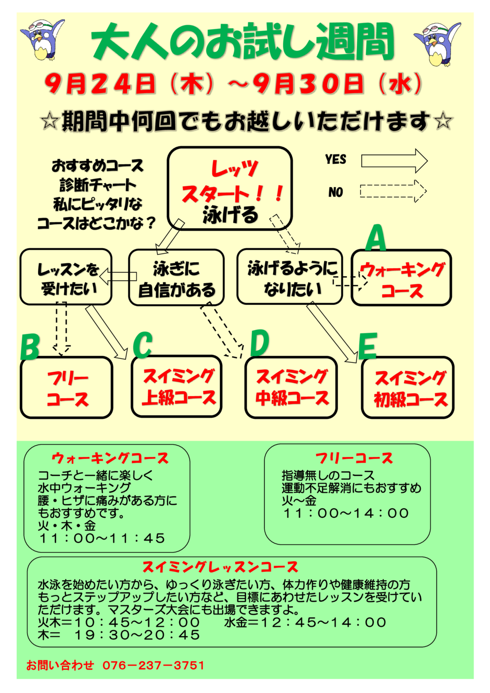 202609大人無料体験W