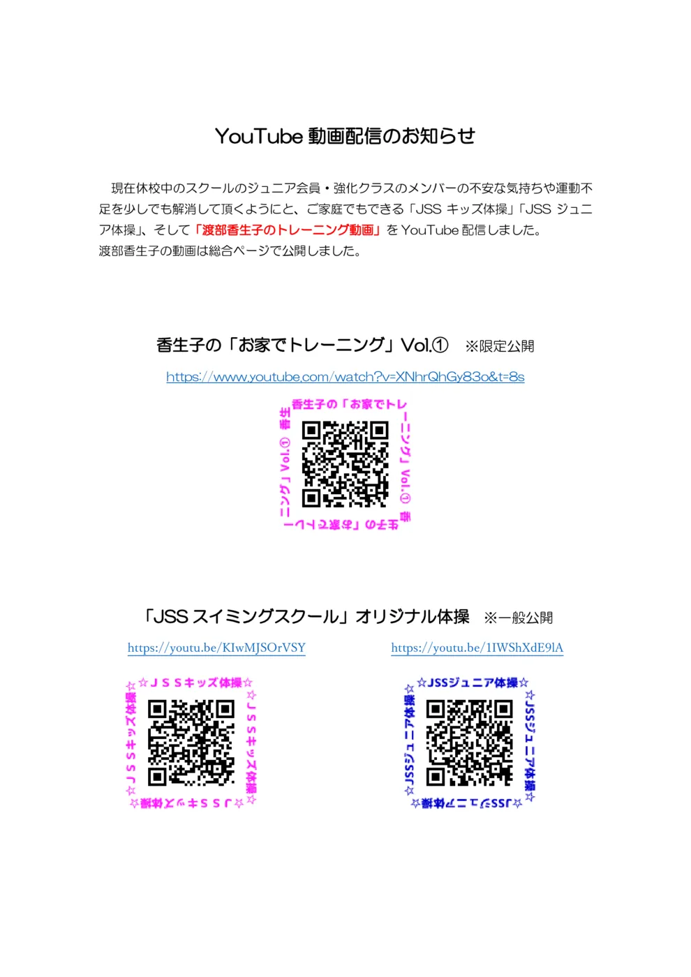 YouTube配信告知