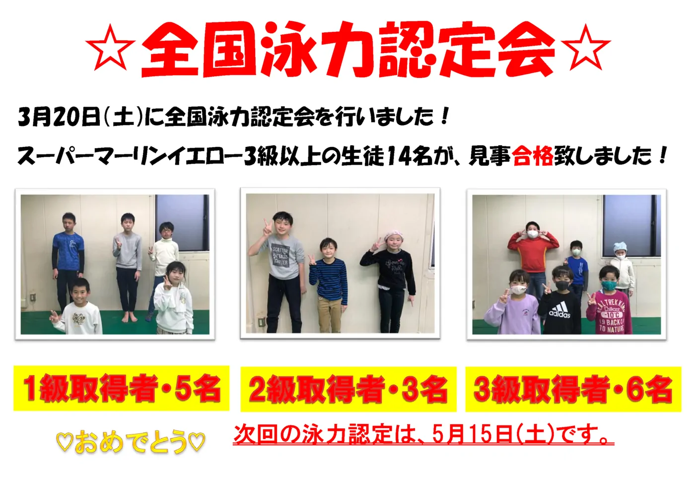泳力認定ポスター ブログ用2021.03