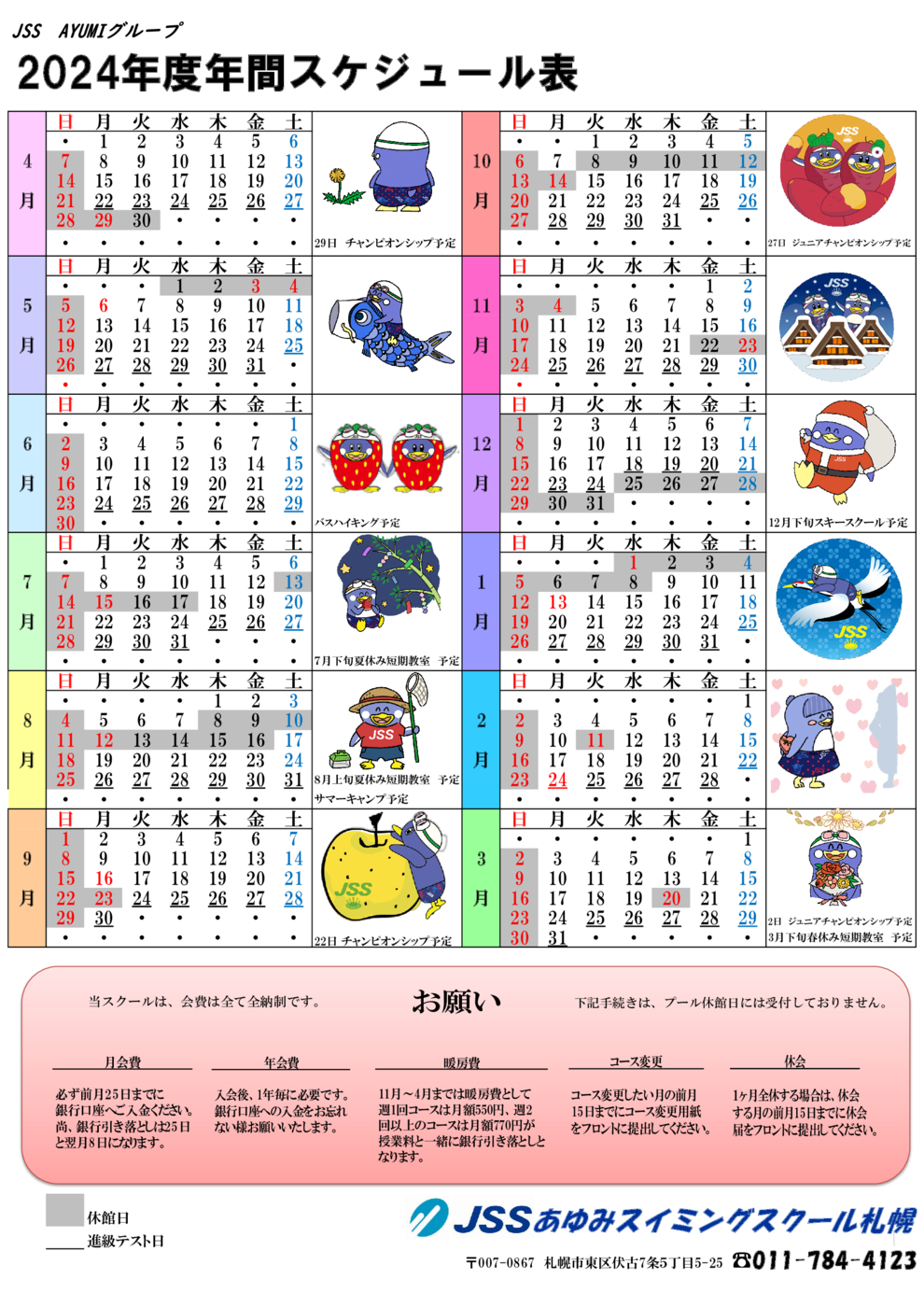 2024年度年間スケジュール表