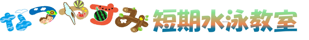 JSSあゆみスイミングスクール札幌 イメージ画像 サムネイル