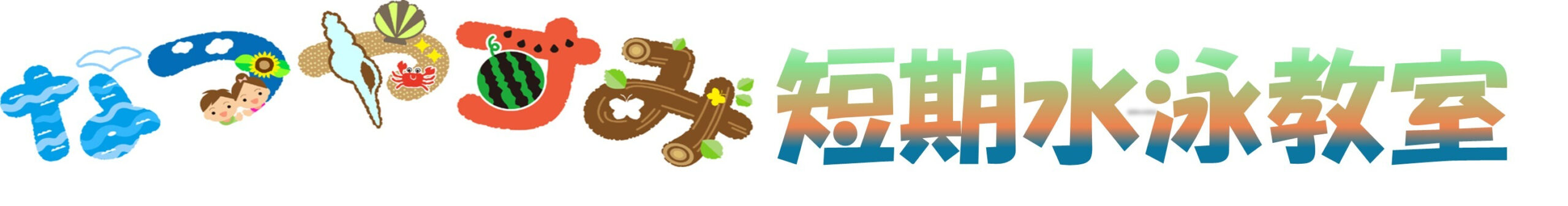 JSSあゆみスイミングスクール札幌 イメージ画像