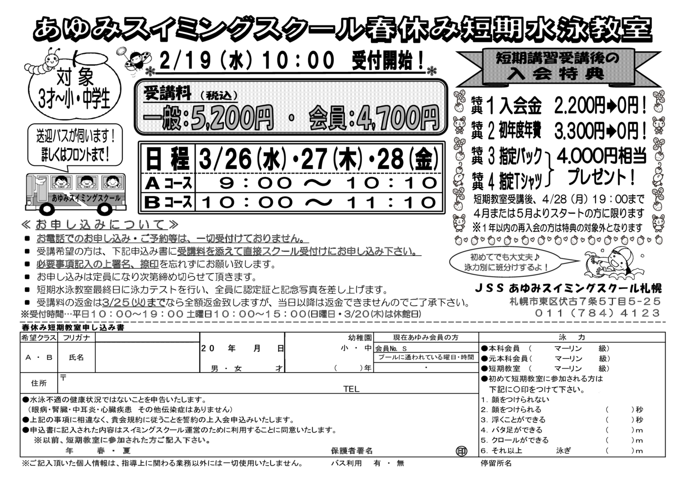 25春チラシ