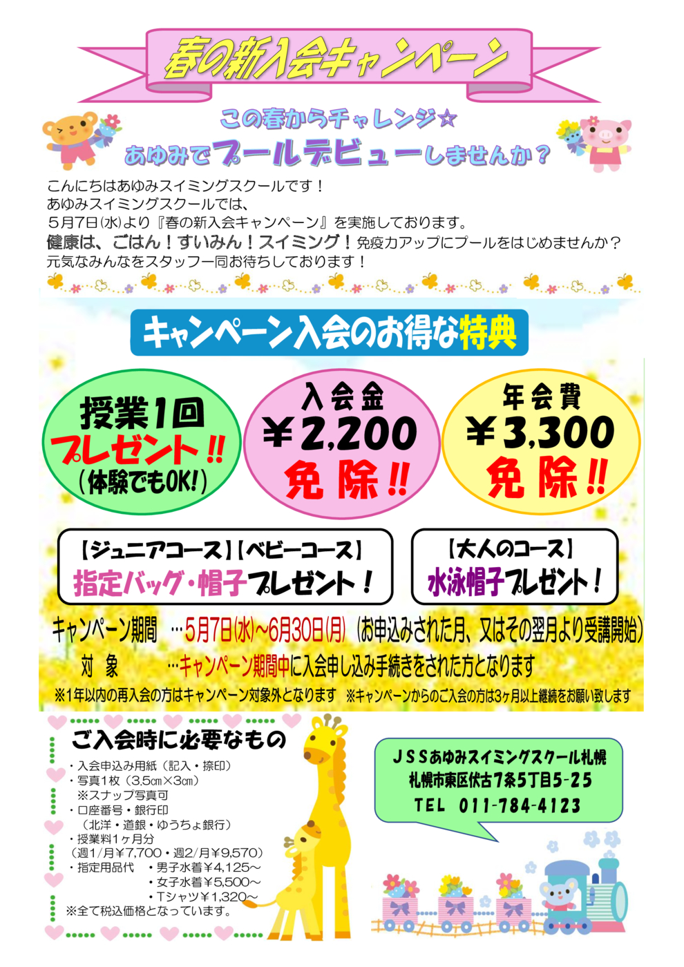 2025春キャン