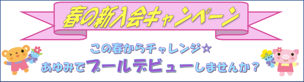 JSSあゆみスイミングスクール札幌 イメージ画像 サムネイル