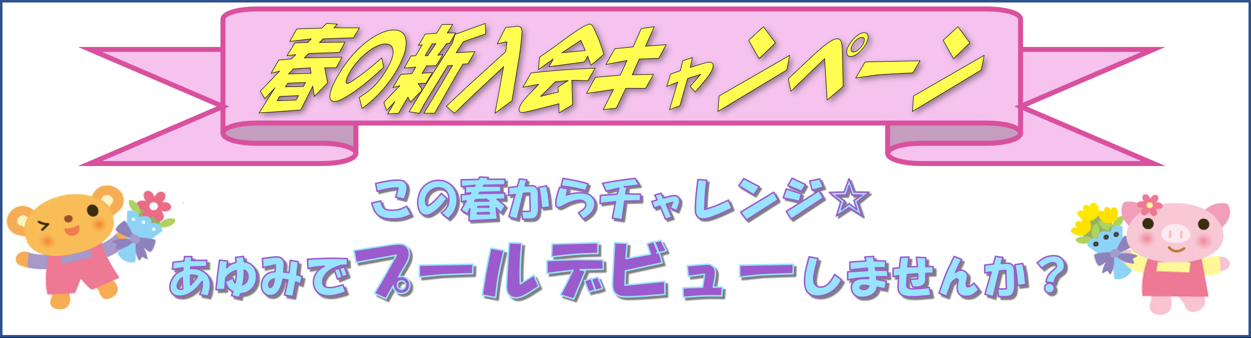 JSSあゆみスイミングスクール札幌 イメージ画像