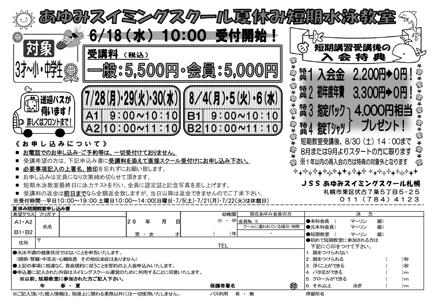 25夏チラシ 案