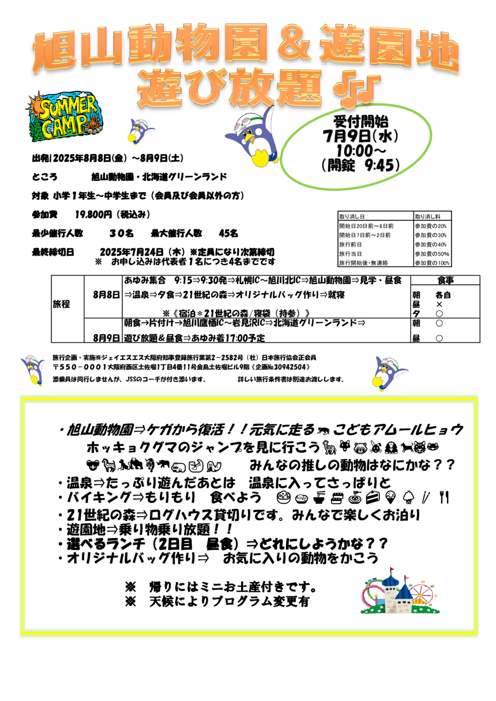 サマーｷｬﾝﾌﾟチラシ