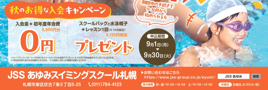 JSSあゆみスイミングスクール札幌 イメージ画像 サムネイル