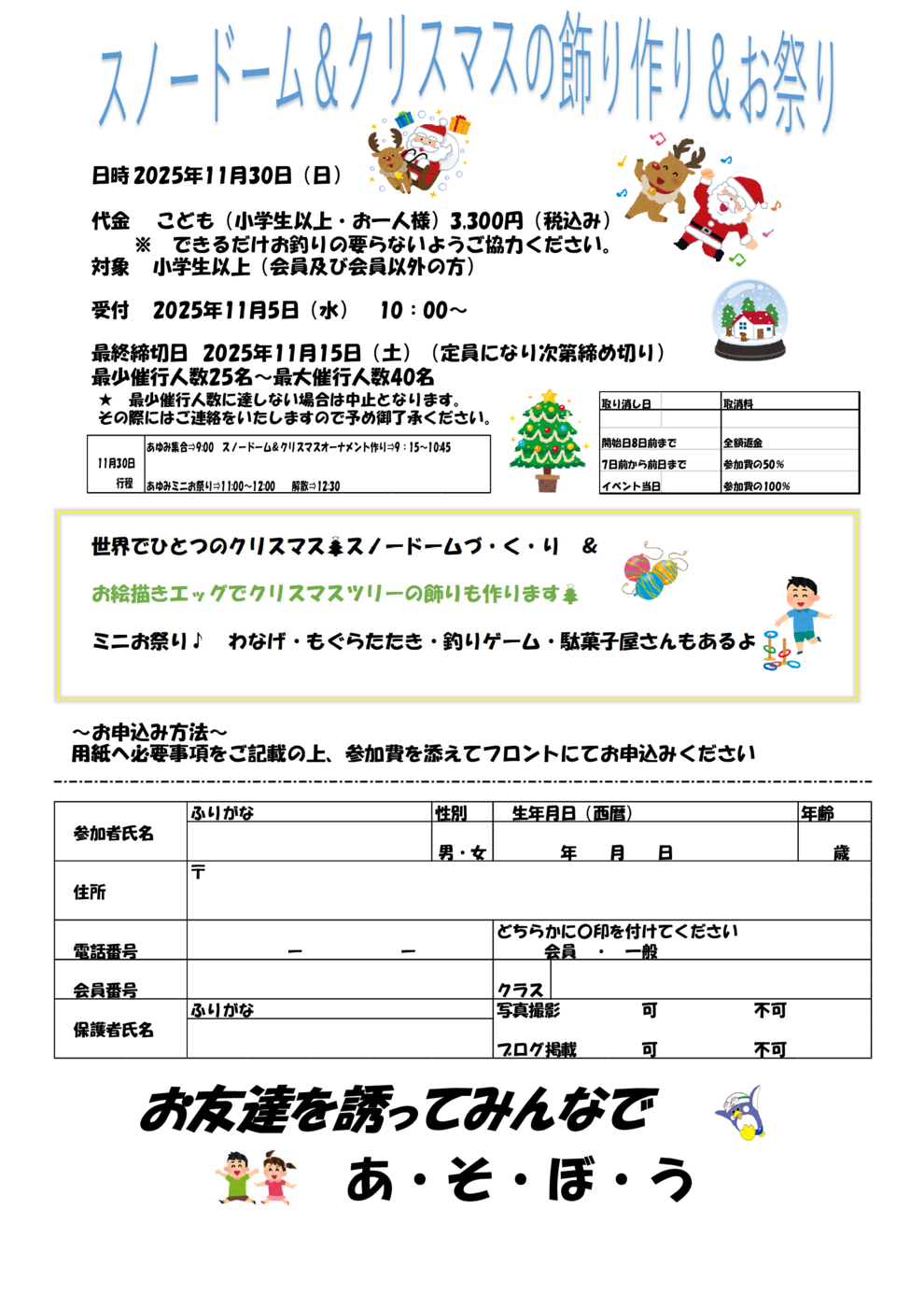2025 あゆみ　秋季イベント