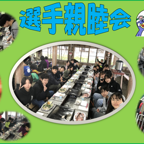 🎡選手親睦会🎡を行いました 画像