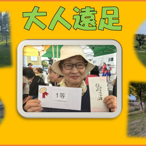 大人の遠足イベントを行いました 画像