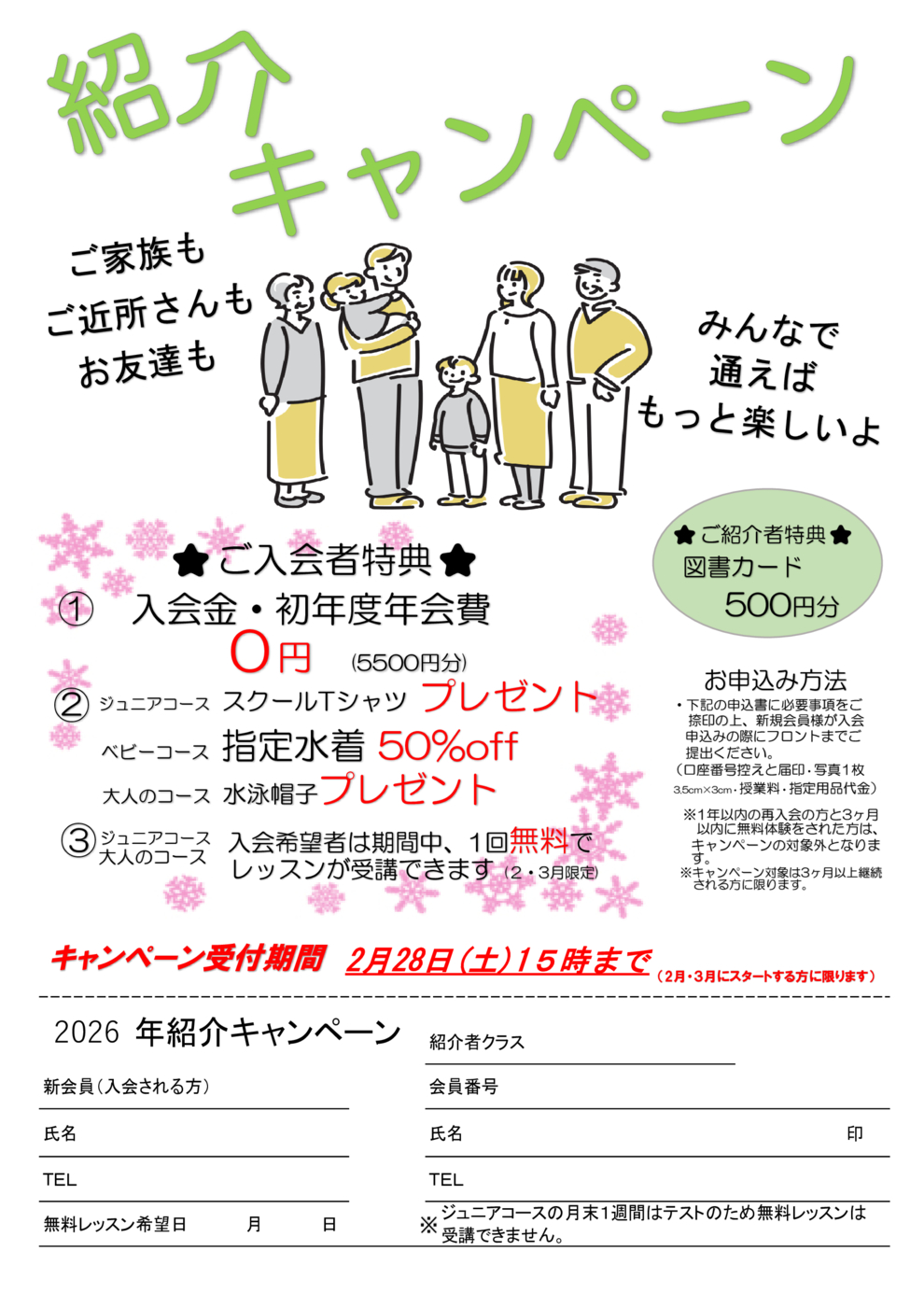 紹介ｷｬﾝﾍﾟｰﾝ2026