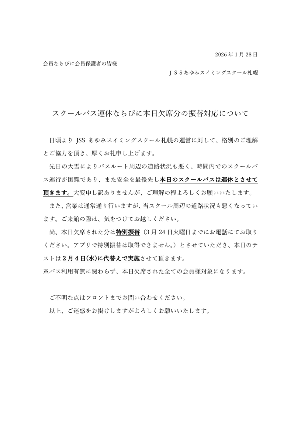 バス運休と特別振替について(あゆみ)1_28