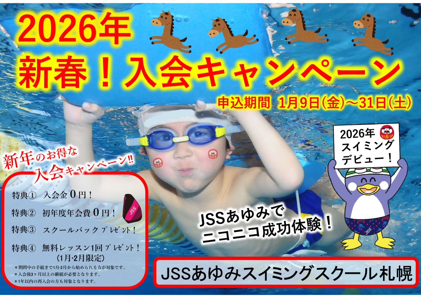 2026新春キャンペーン あゆみ