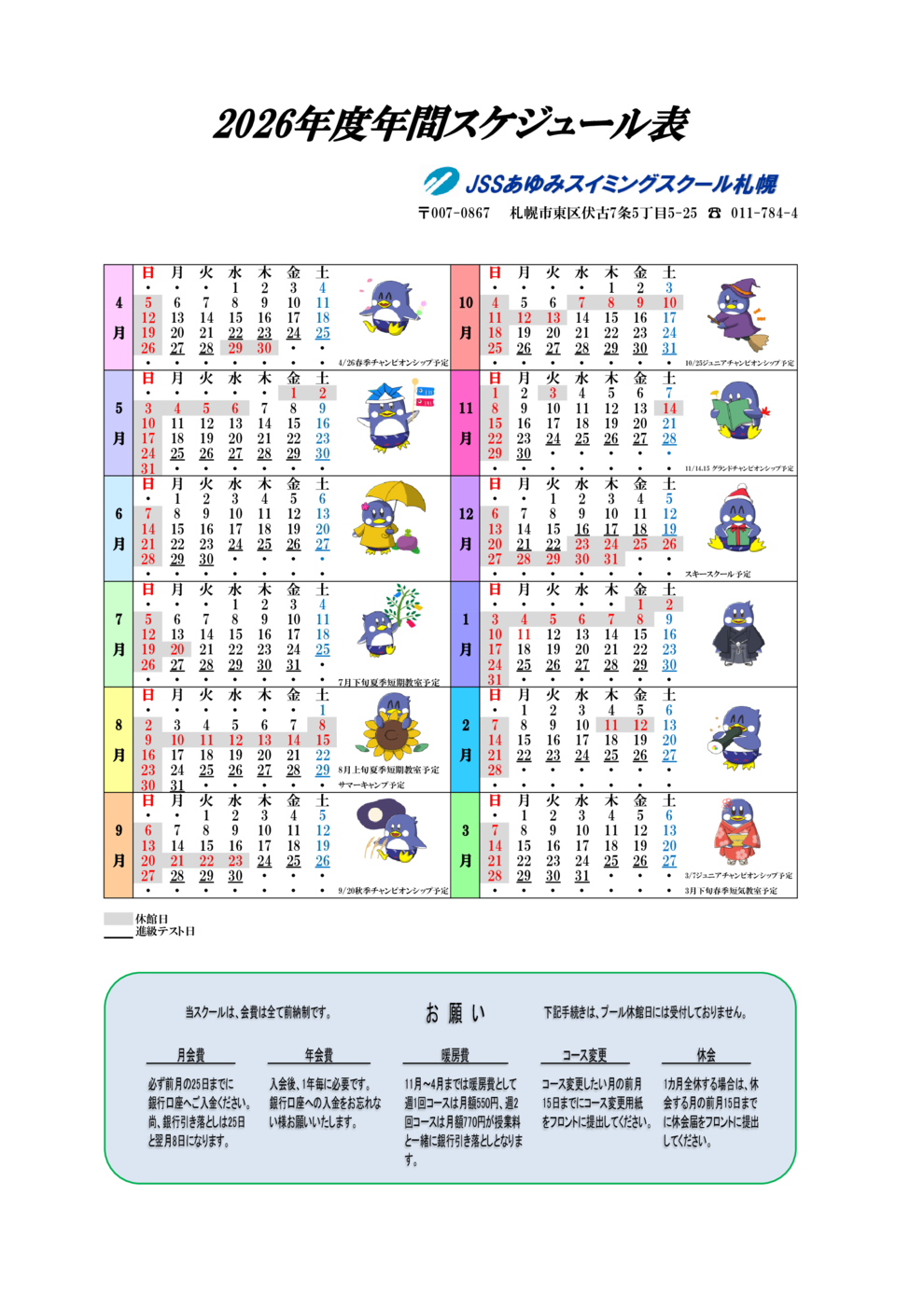 2026年度年間スケジュール表