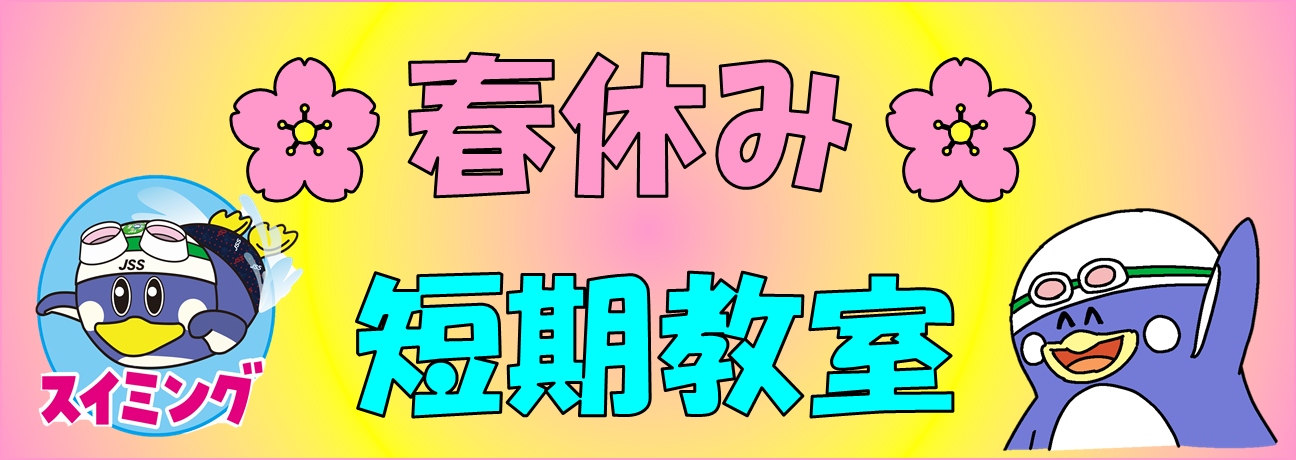 JSSあゆみスイミングスクール札幌 イメージ画像
