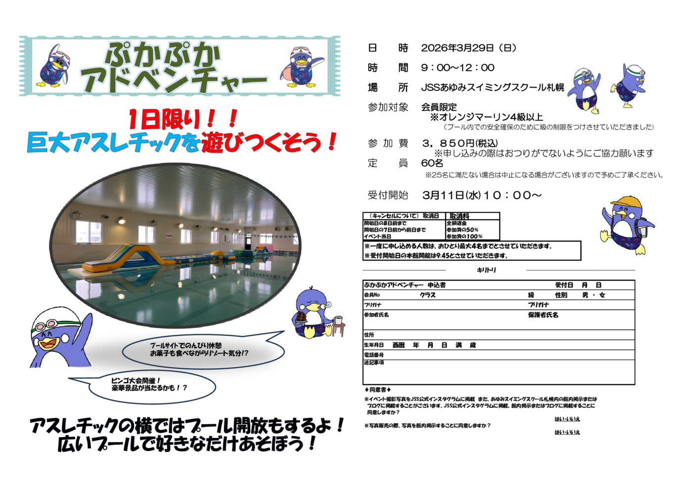 アクアジム申込用紙