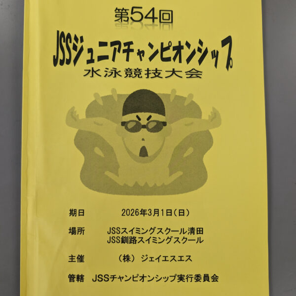🏊春季JSSジュニアチャンピオンシップ🏊が行われました。 画像