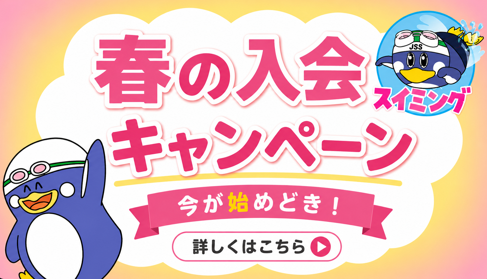 JSSあゆみスイミングスクール札幌 イメージ画像