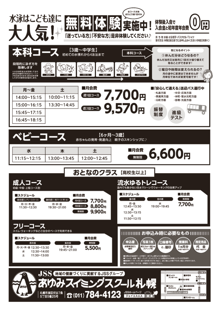 あゆみスイミング_2026春の入会キャンペーン_うら_下版_トンボなしのサムネイル