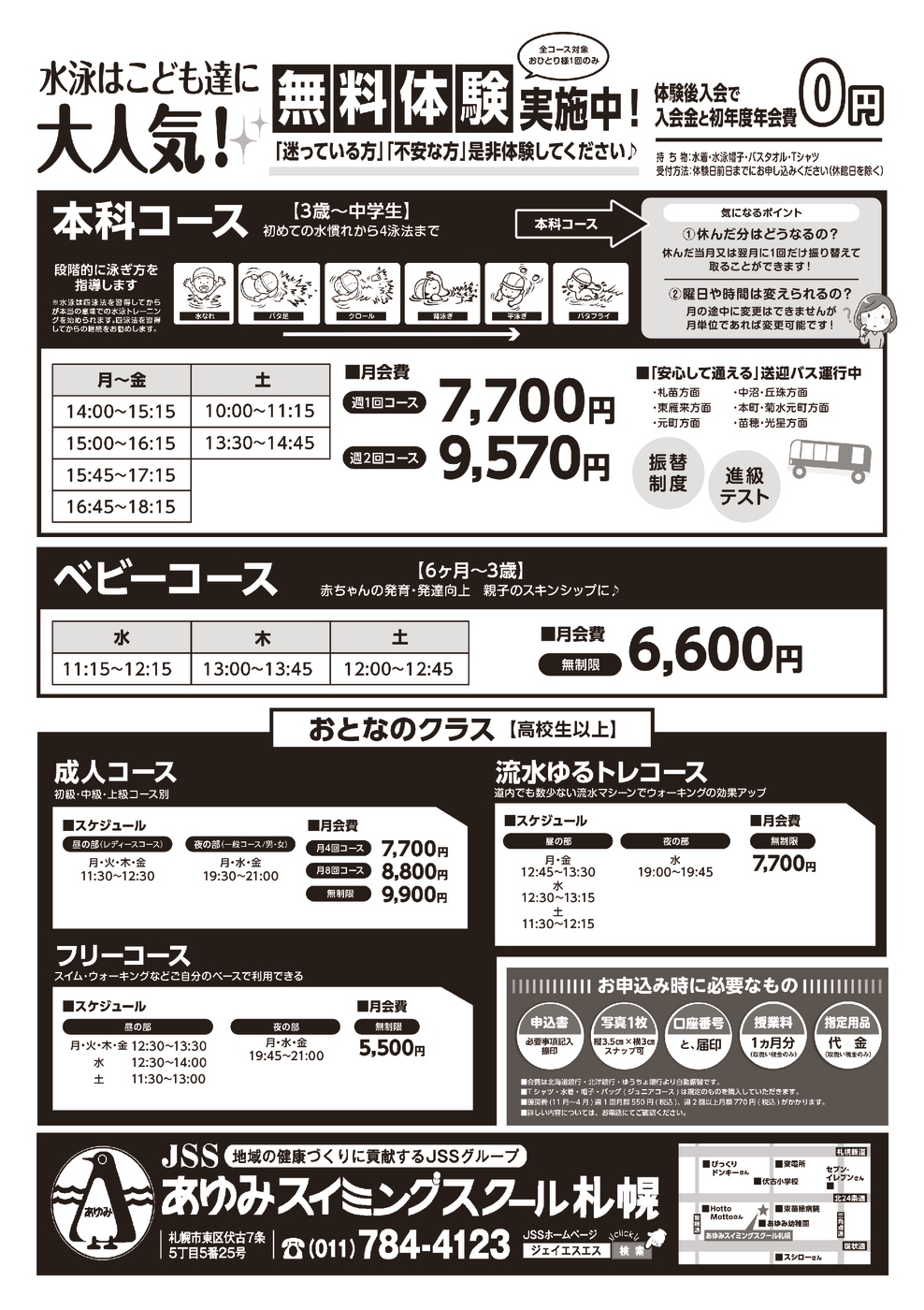 あゆみスイミング_2026春の入会キャンペーン_うら_下版_トンボなし