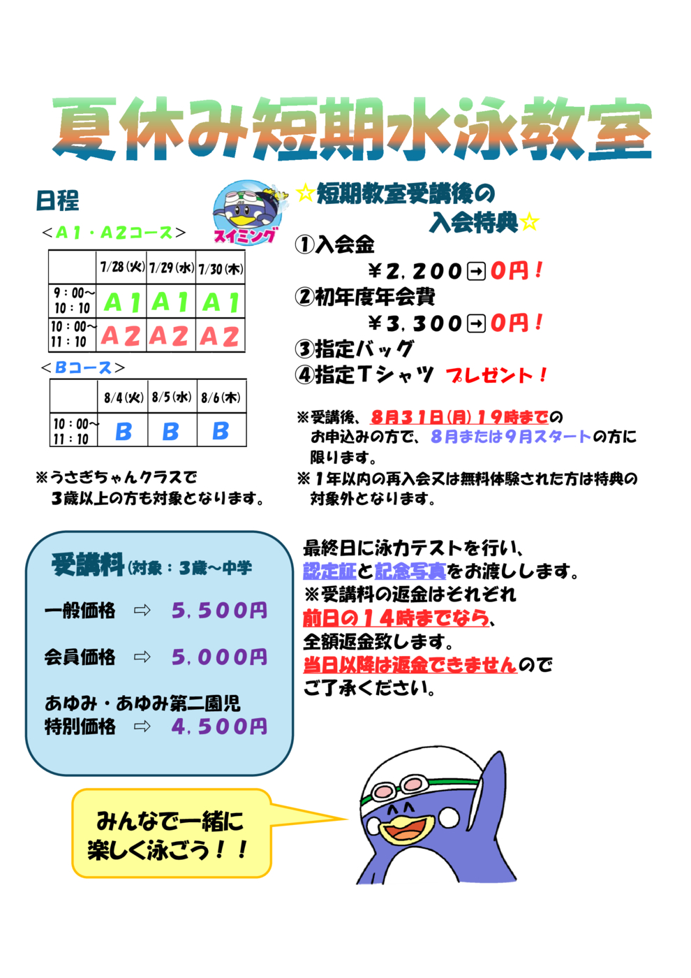 2026夏短案内