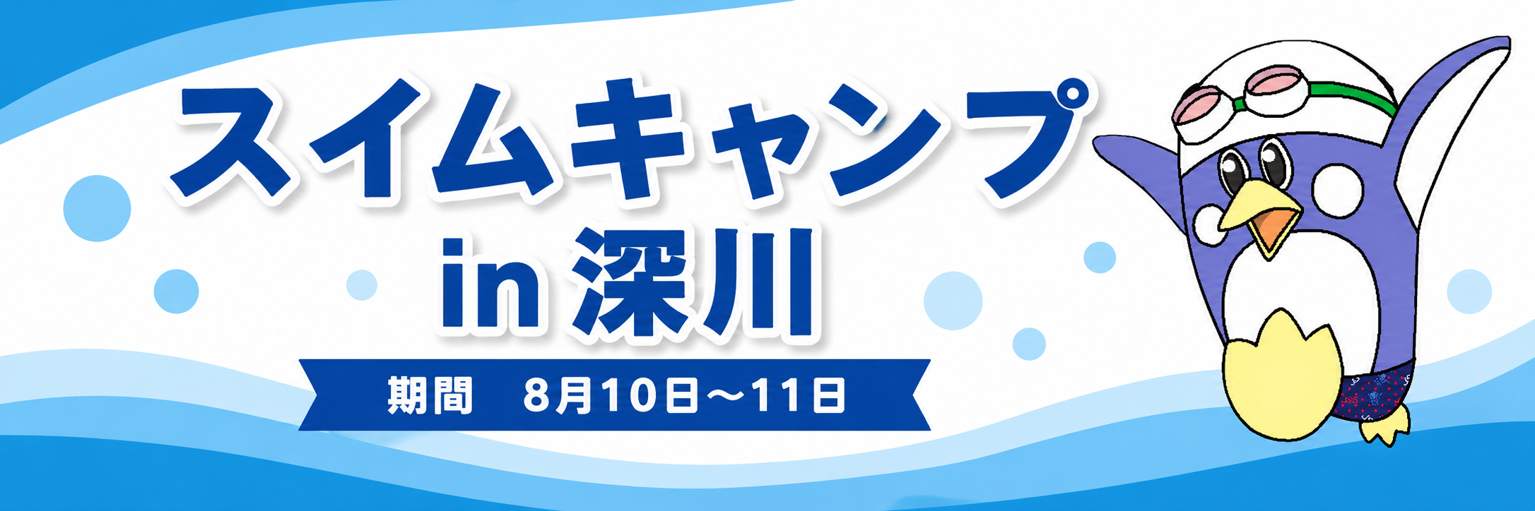 JSSあゆみスイミングスクール札幌 イメージ画像