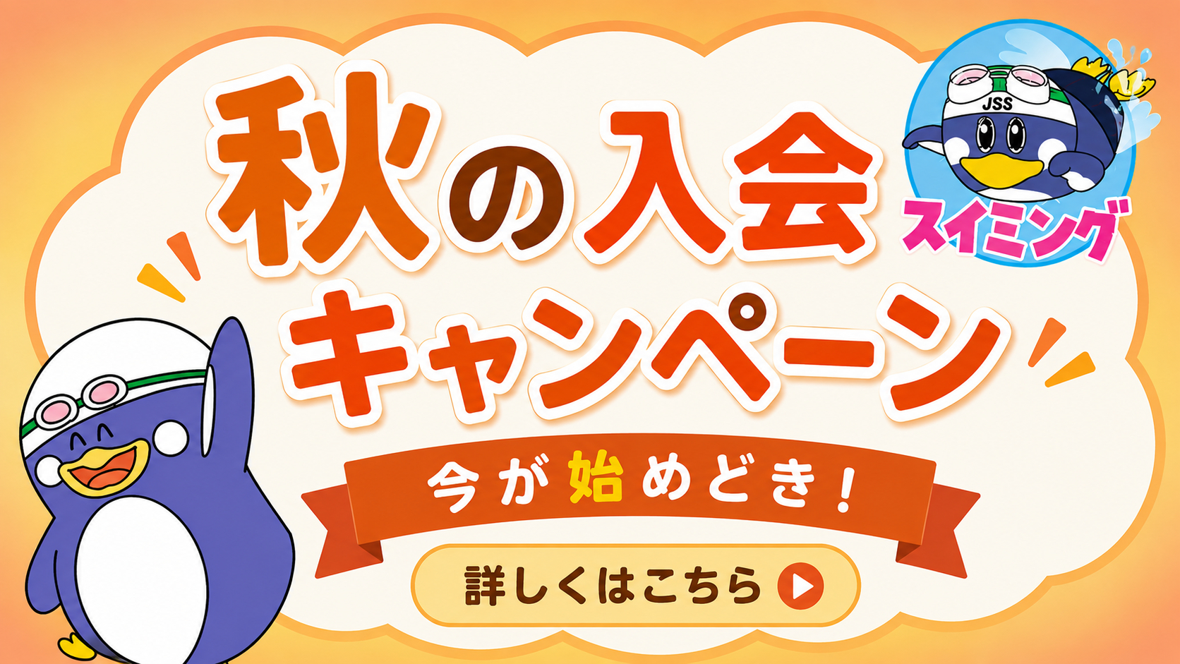JSSあゆみスイミングスクール札幌 イメージ画像