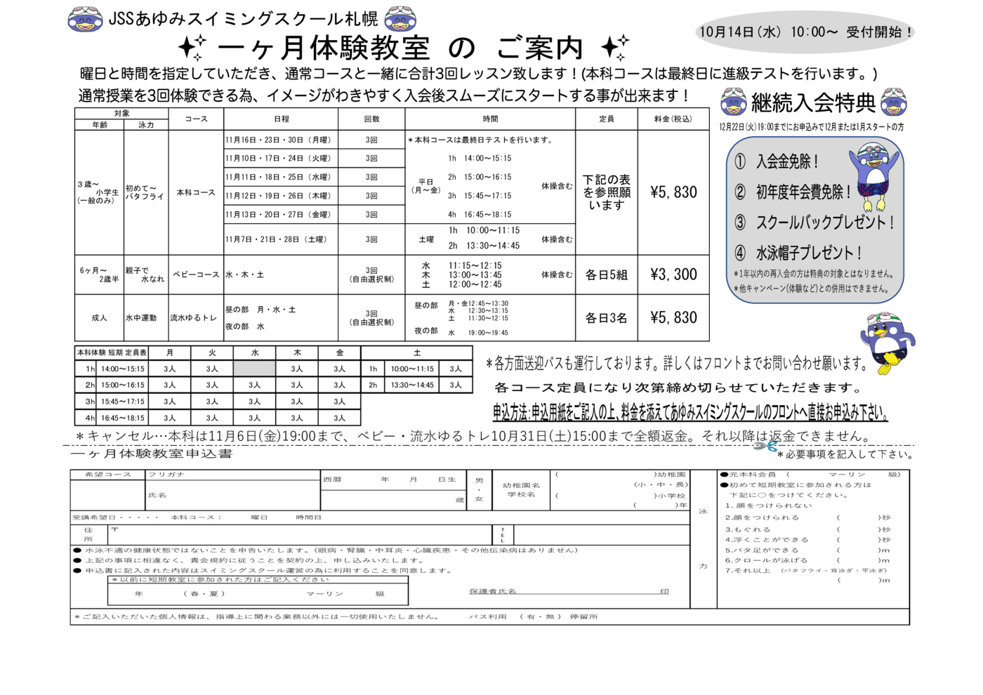 11月短期　チラシ　裏