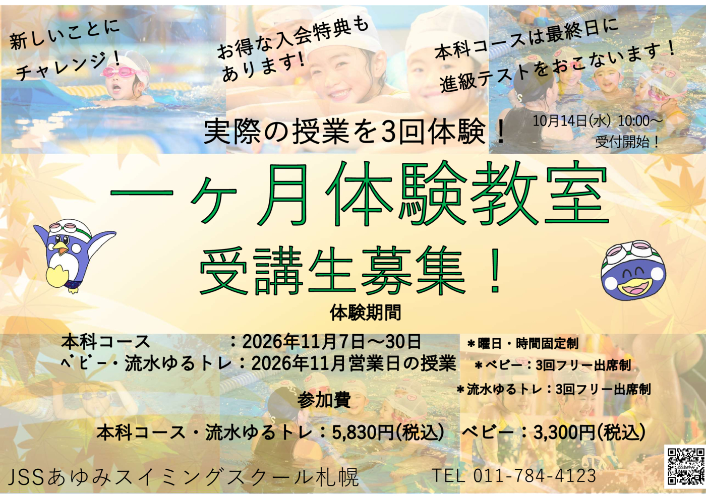 11月短期　チラシ　表