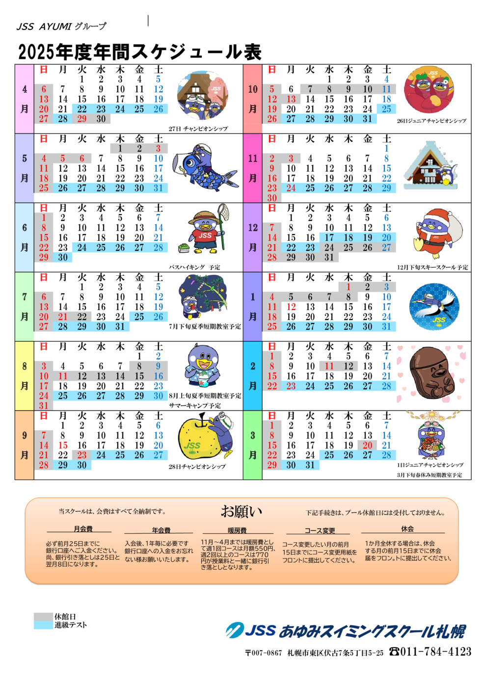 2025年度年間スケジュール表