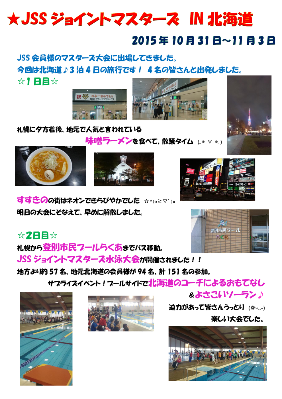 2015.11.01ジョイントマスターズ