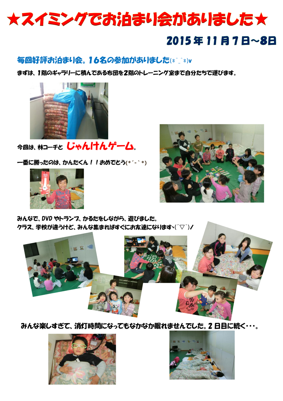 2015.11.08お泊まり会