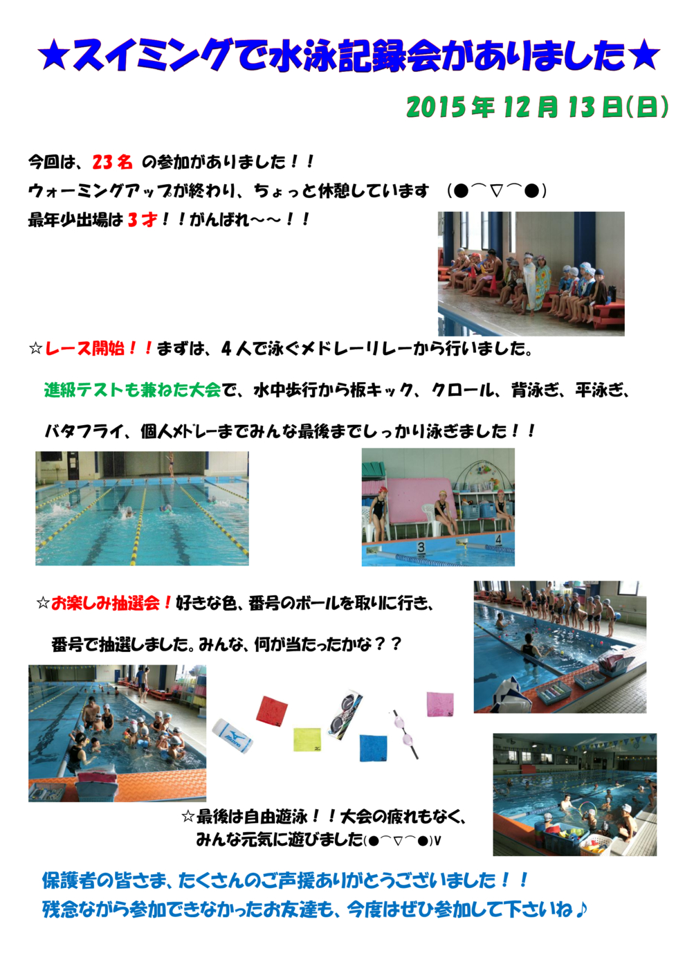 20151213水泳記録会 HP