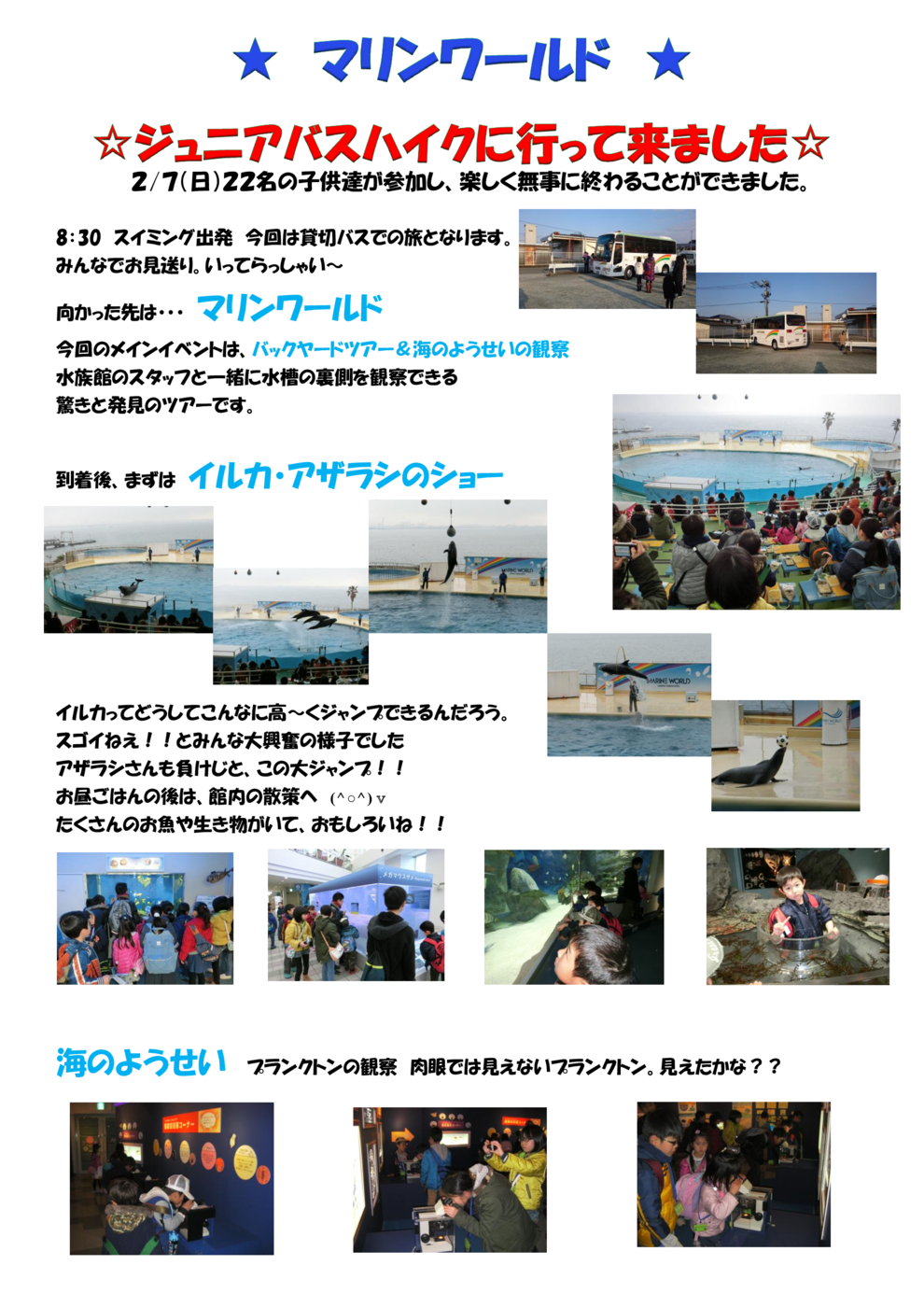 マリンワールド20160207docx
