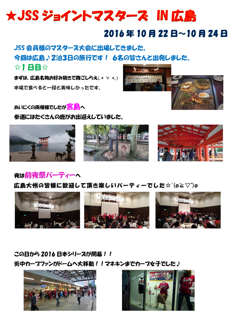 2016.10.22ジョイントマスターズ