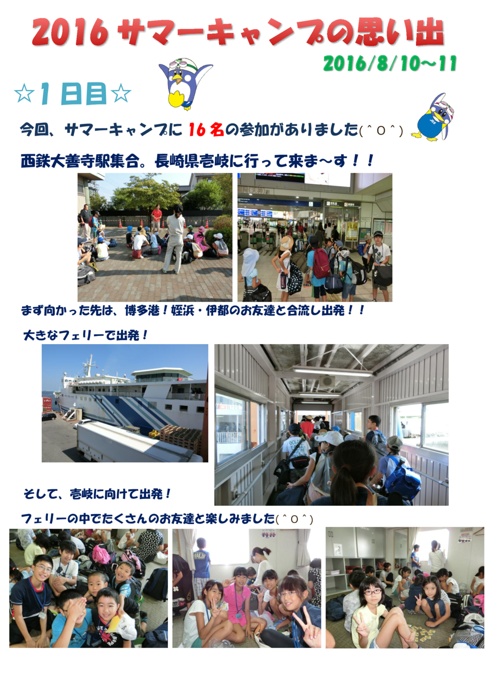 ｷｬﾝﾌﾟ①