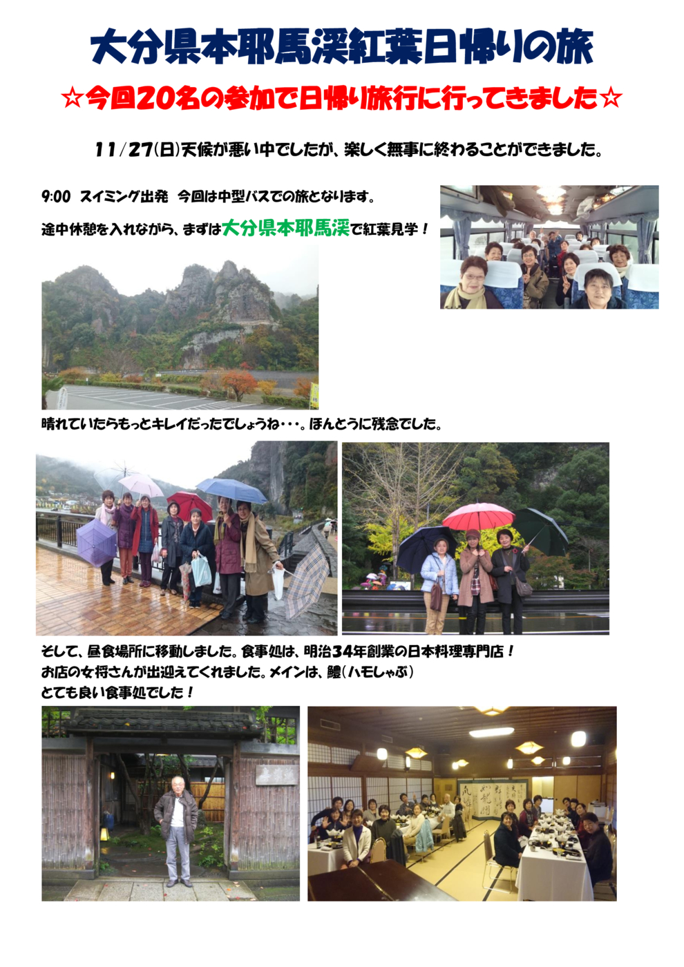 成人大分日帰り旅行①