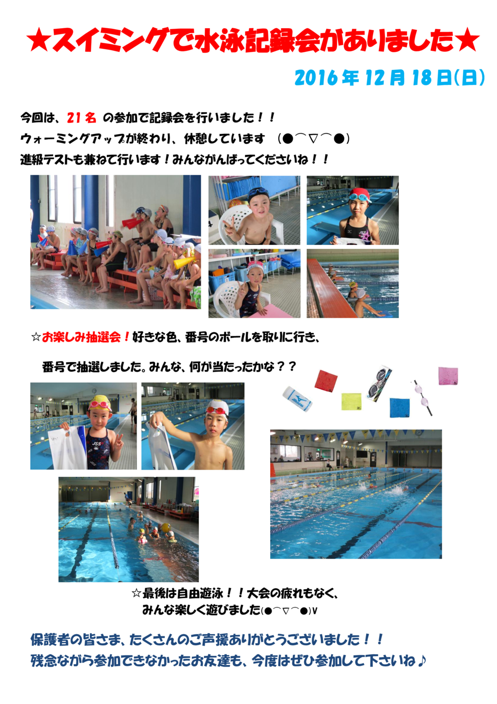 2016水泳記録会 HP