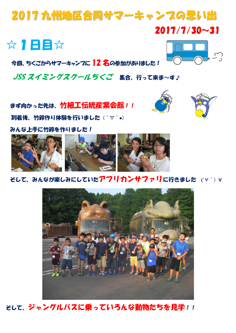 ｷｬﾝﾌﾟ1