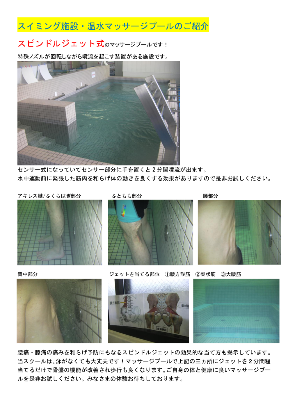 温水マッサージブログ