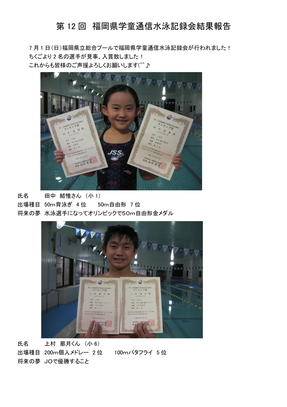 福岡県学童通信