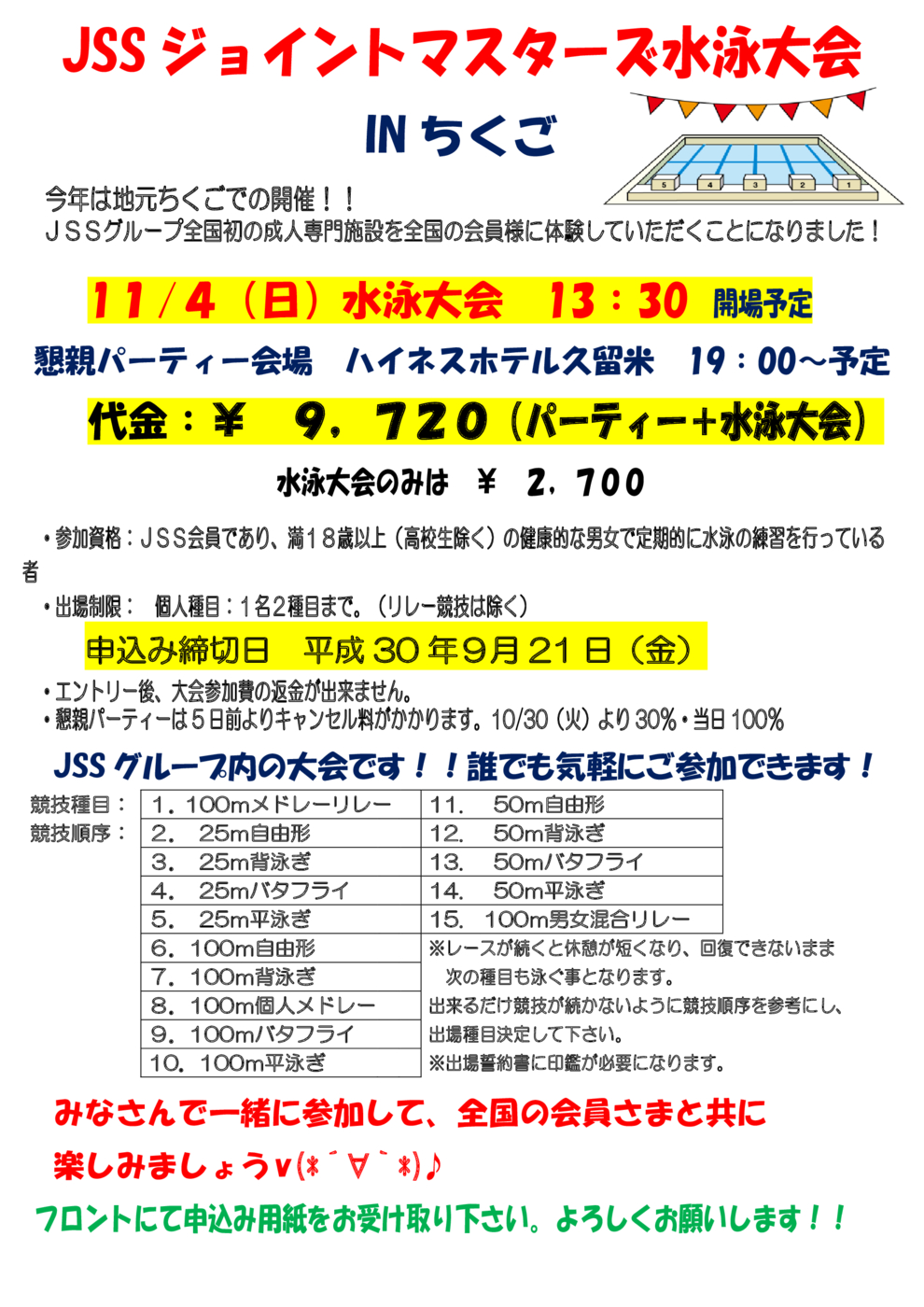 ジョイントちくごお知らせ