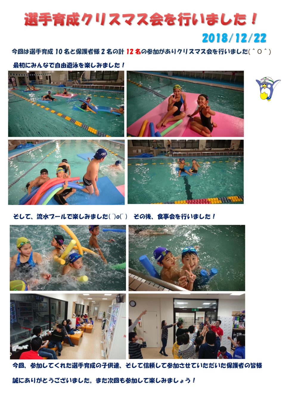 選手育成クリスマス会