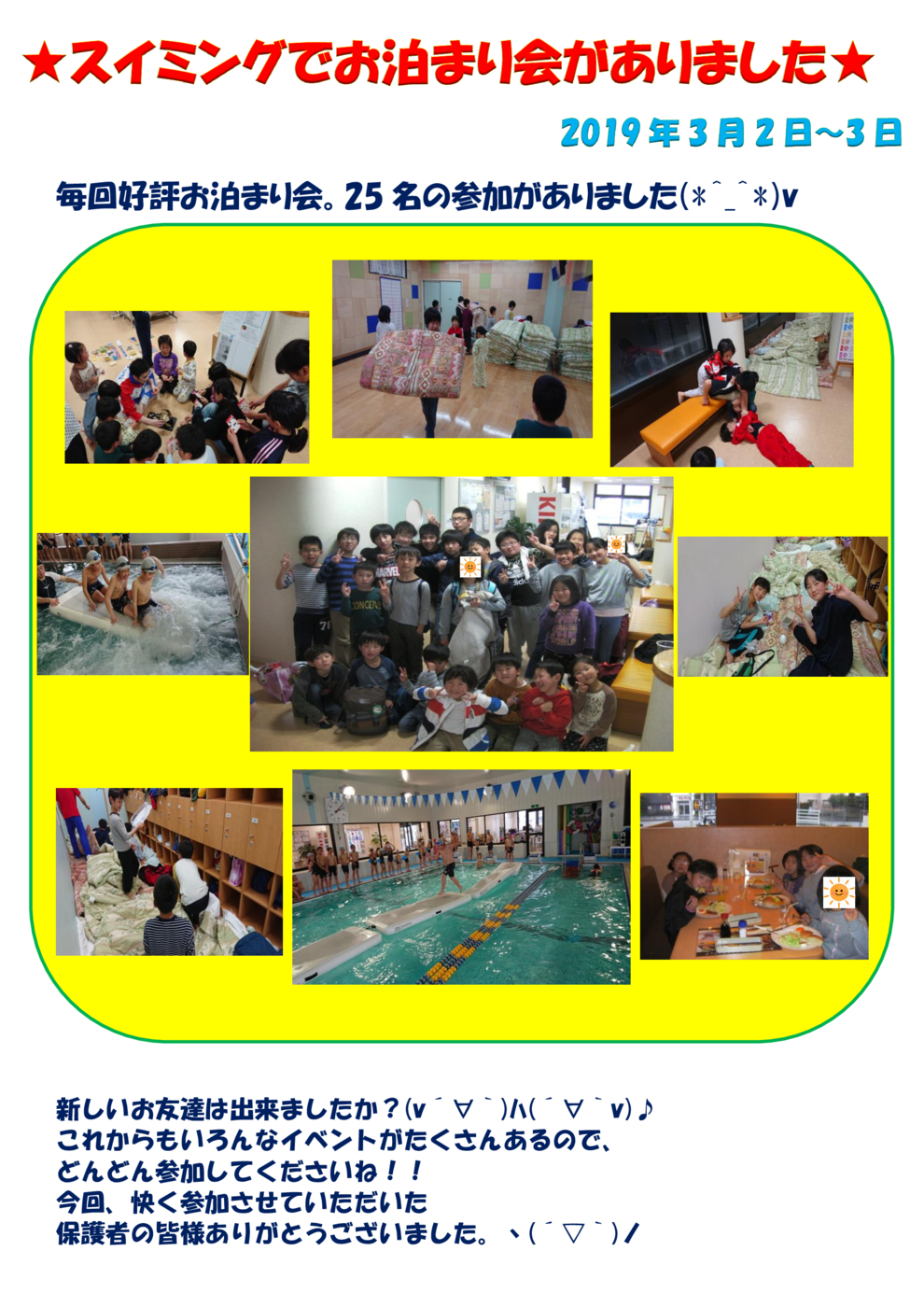 2019.03お泊まり会